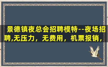滁州夜总会招聘
